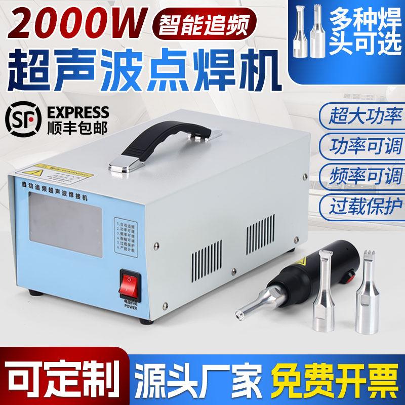 大功率手持式超声波点焊机塑料熔焊接机多功能口罩汽车内饰清粪带