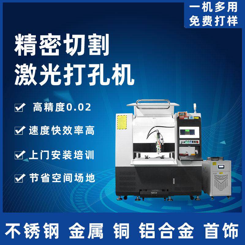 小型雷射切割机金属饰品铝基板陶瓷五金不锈钢眼镜框精密激光打孔
