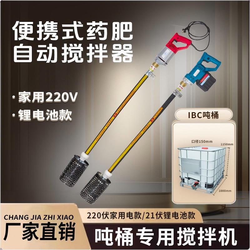 包邮农药搅拌器吨桶无人机搅药器锂电池果农化肥搅拌园林果园新型