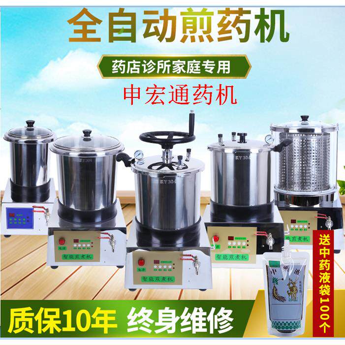 煎药机北京全自动煎药机自动中药煎药机自动熬药机智能高压煎药机
