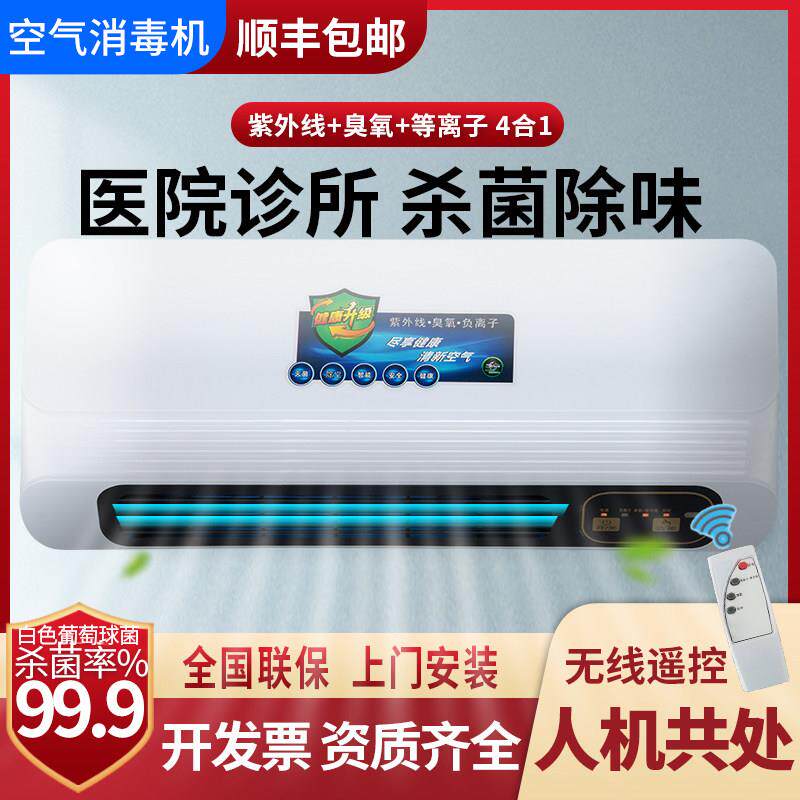 医用空气消毒机壁挂臭氧紫外线医疗杀菌家用幼儿园牙科室内净化器