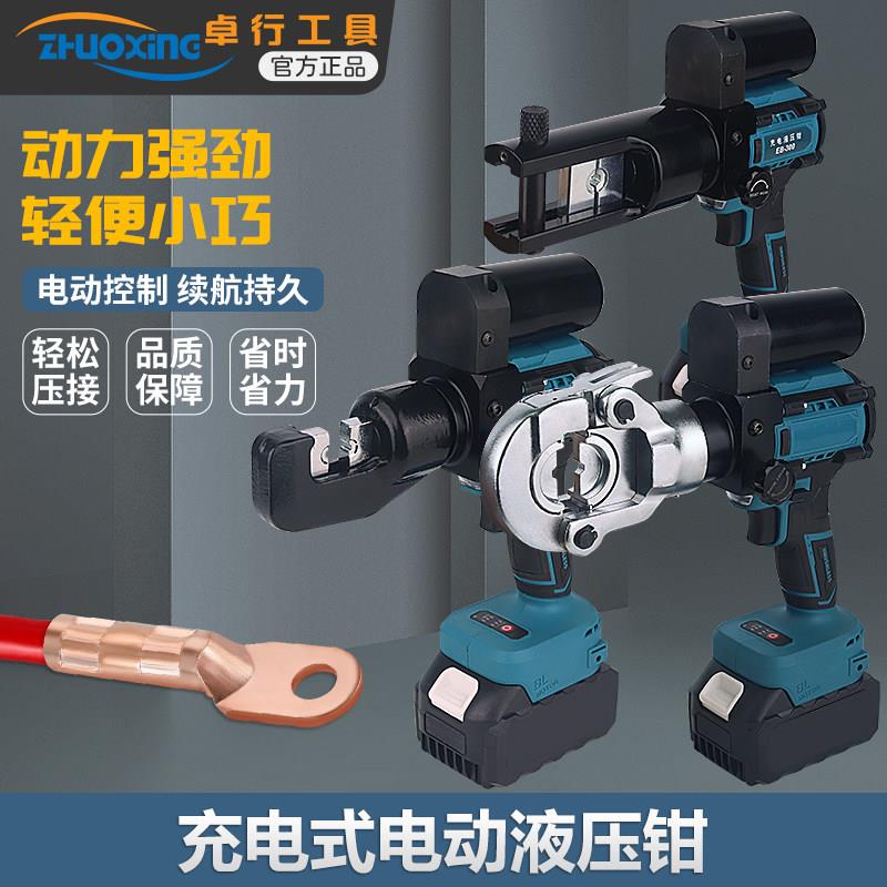 迷你型锂电液压钳EB-70 /300电动压线钳便携充电铜鼻免换模压接钳