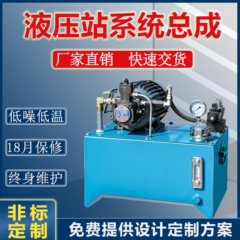 液压站液压系统泵总成 伺服油泵站PLC 小型动力单元液压机电磁阀