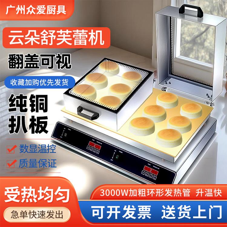 云朵舒芙蕾机双头商用铜锣烧机器松饼机温控单头网红燃气摆摊