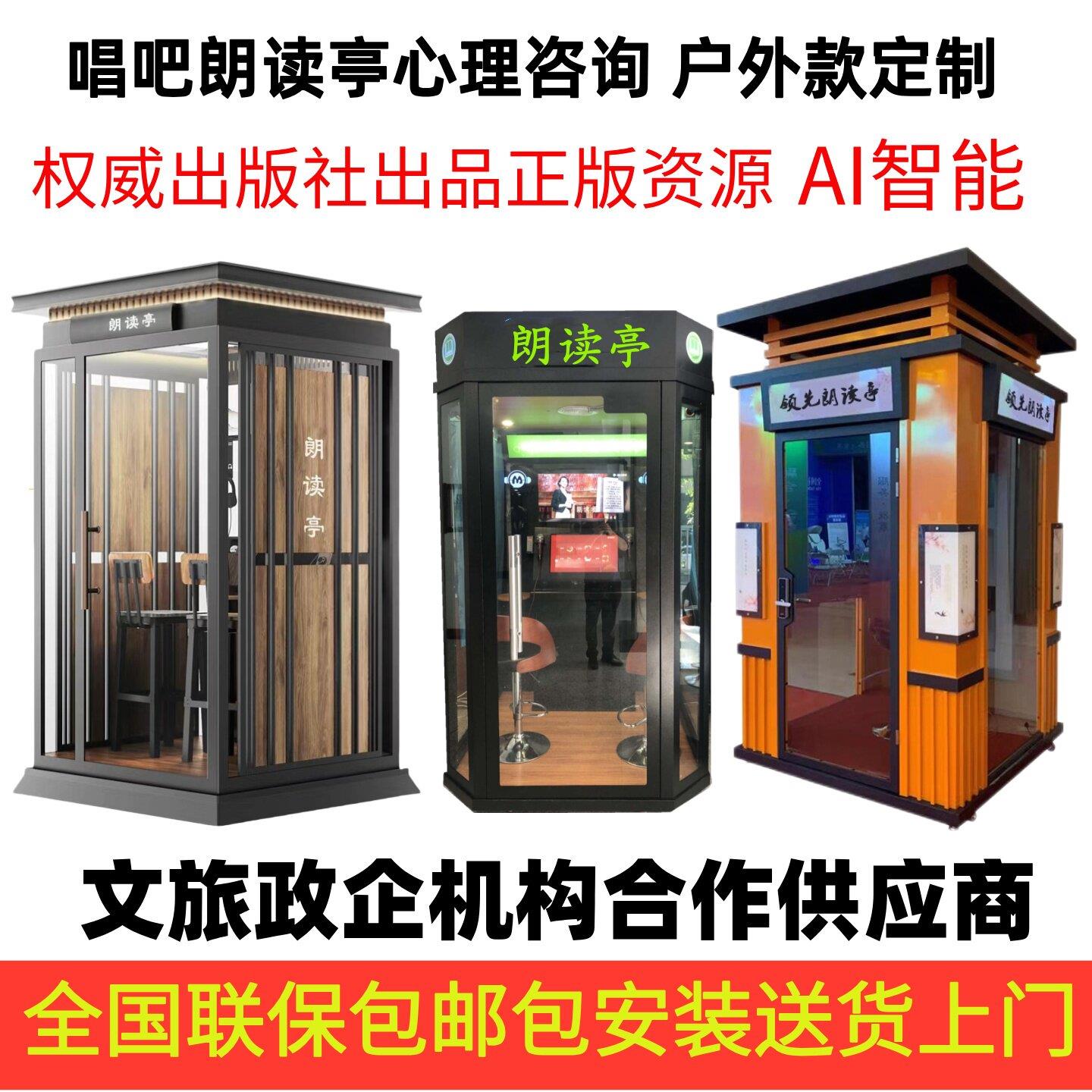 朗读亭图书馆学校迷你KTV中原艾咪哒唱吧录音房阅读AI心理咨询室
