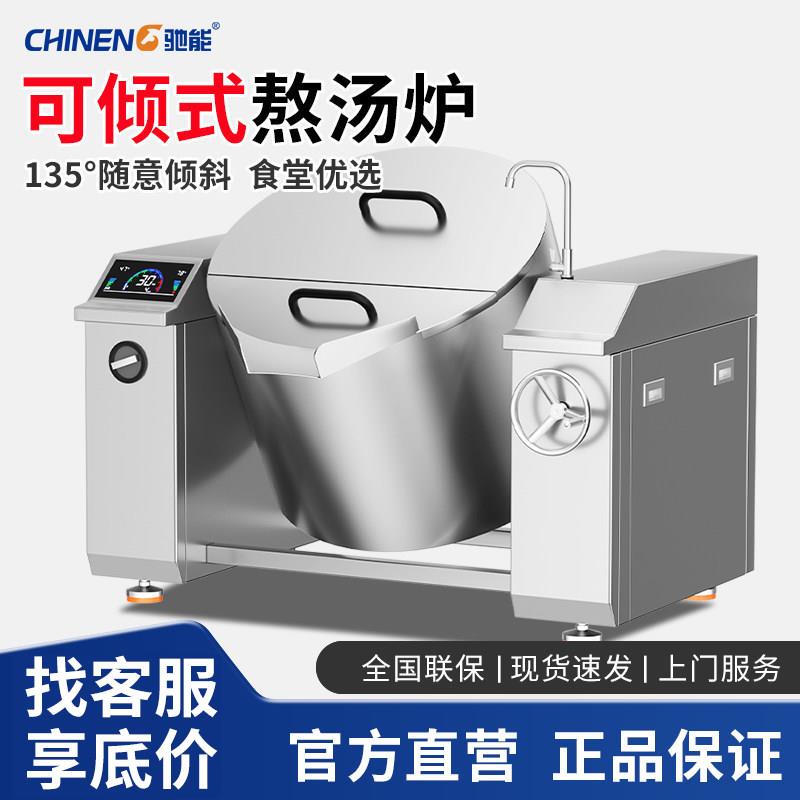 驰能商用电磁炉大功率15kw/30kw摇摆式熬汤倾斜式食堂饭店煲汤炉