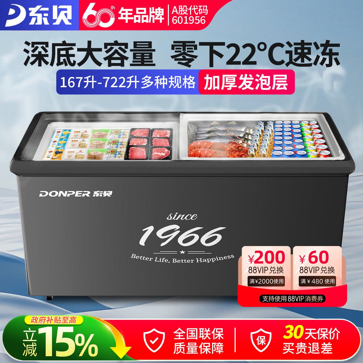 东贝商用卧式展示柜冷柜玻璃门冰柜冷冻保鲜柜超市组合岛柜雪糕柜