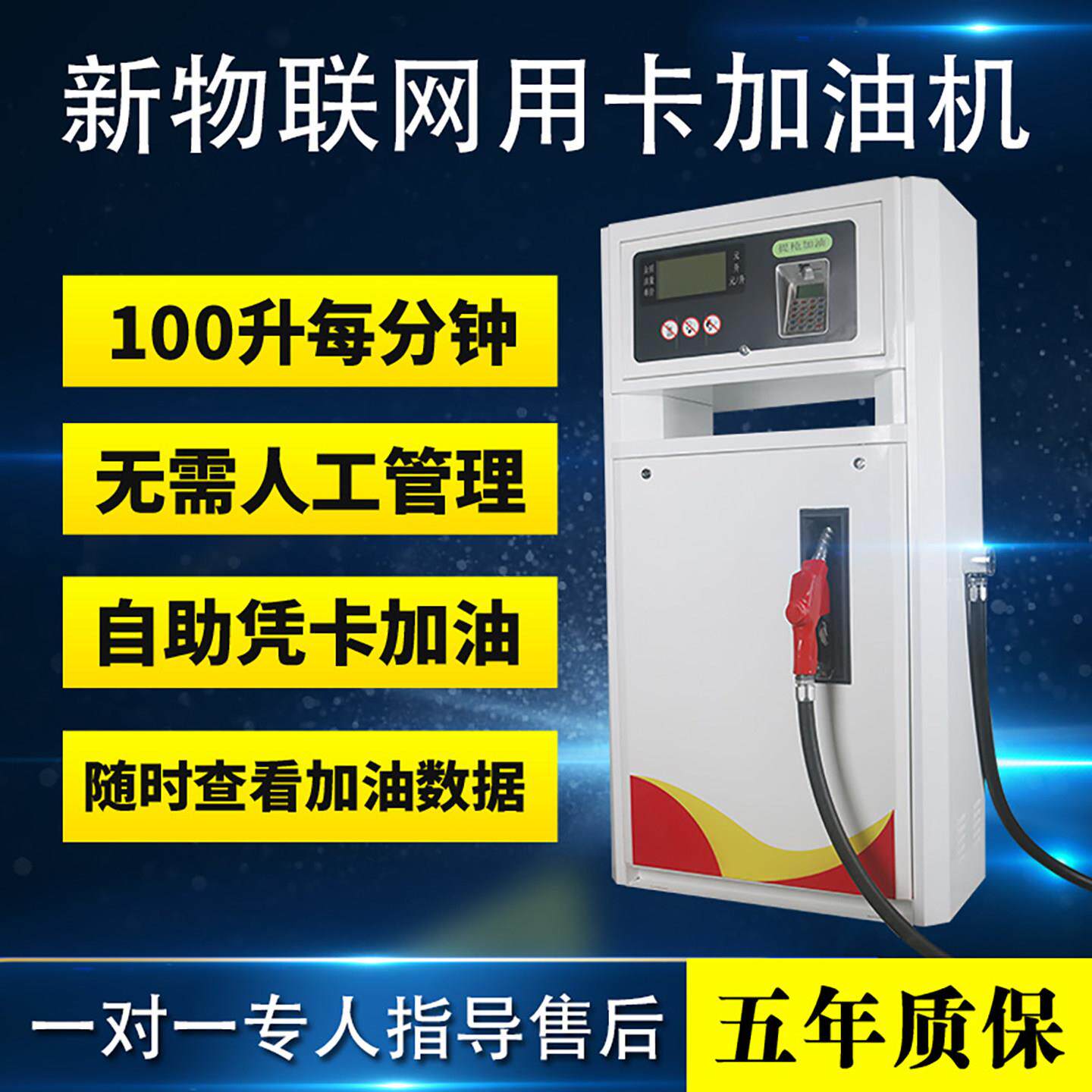大流量小型插卡车载汽油防爆加油机12Ⅴ220v柴油24IC卡设备全自动