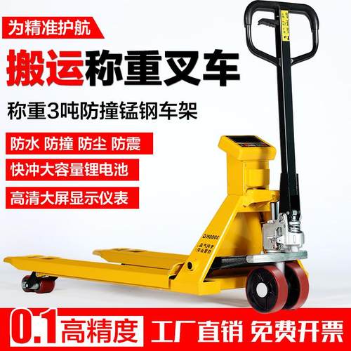 正峰电子叉车秤手动液压搬运车地牛带称重叉车托盘车地磅2吨3吨1