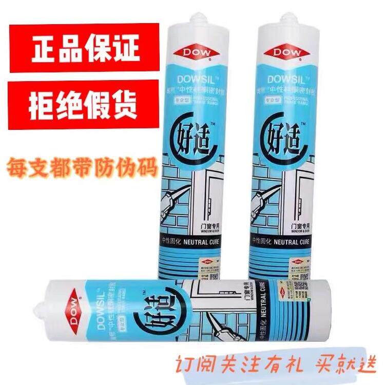 DOW中性玻璃胶 道康宁好适耐候型 门窗密封用 半透明白色可选