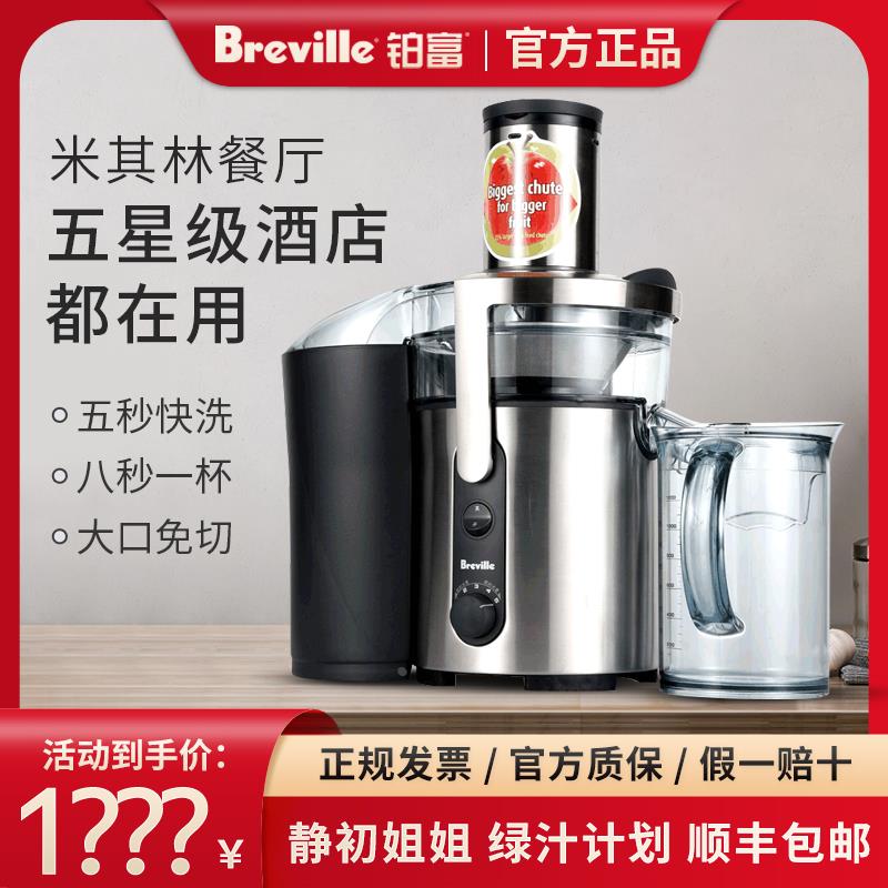 Breville铂富商用榨汁机渣汁分离家用水果原汁酒店全自动大型口径