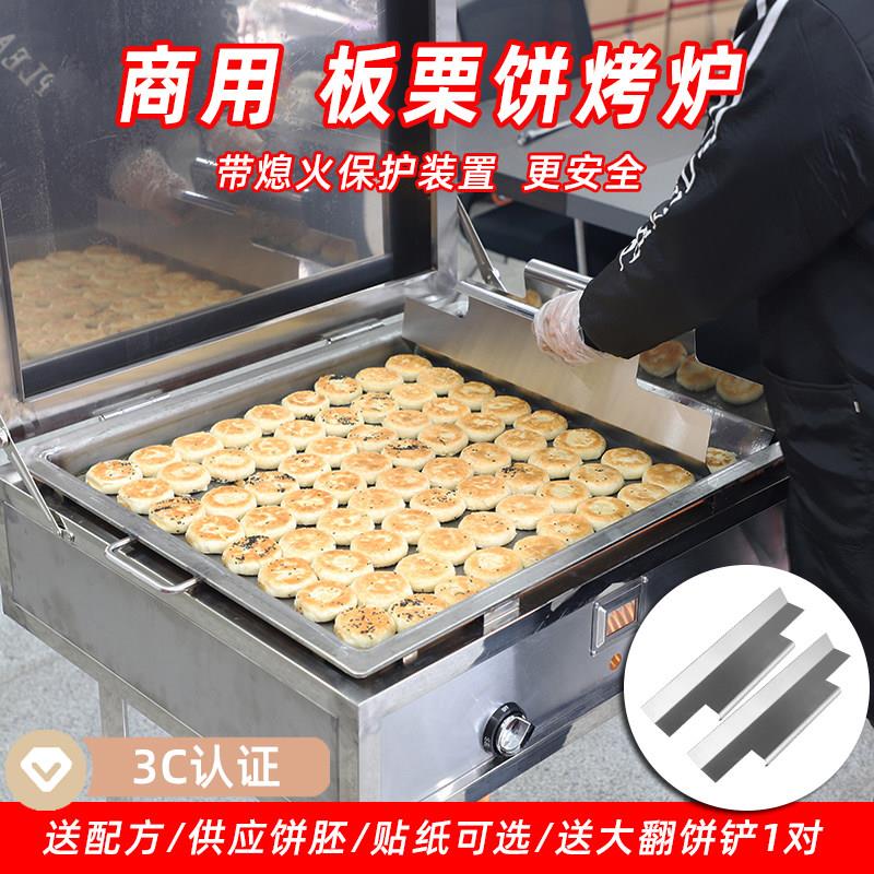 烤板栗酥饼机燃气铁板烤炉商用煤气煎饼炉摆摊方形电热绿豆饼烤箱