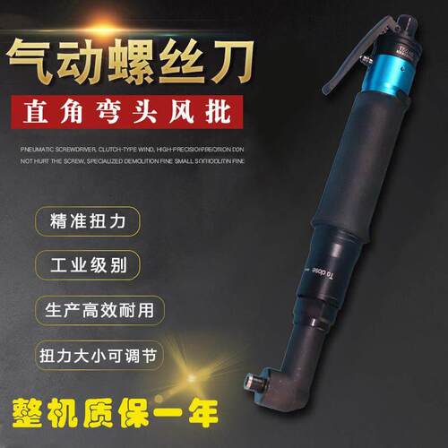 M&L90度直角弯头气动螺丝刀风批T35LBT45ABT55ABT60AB工业级气批