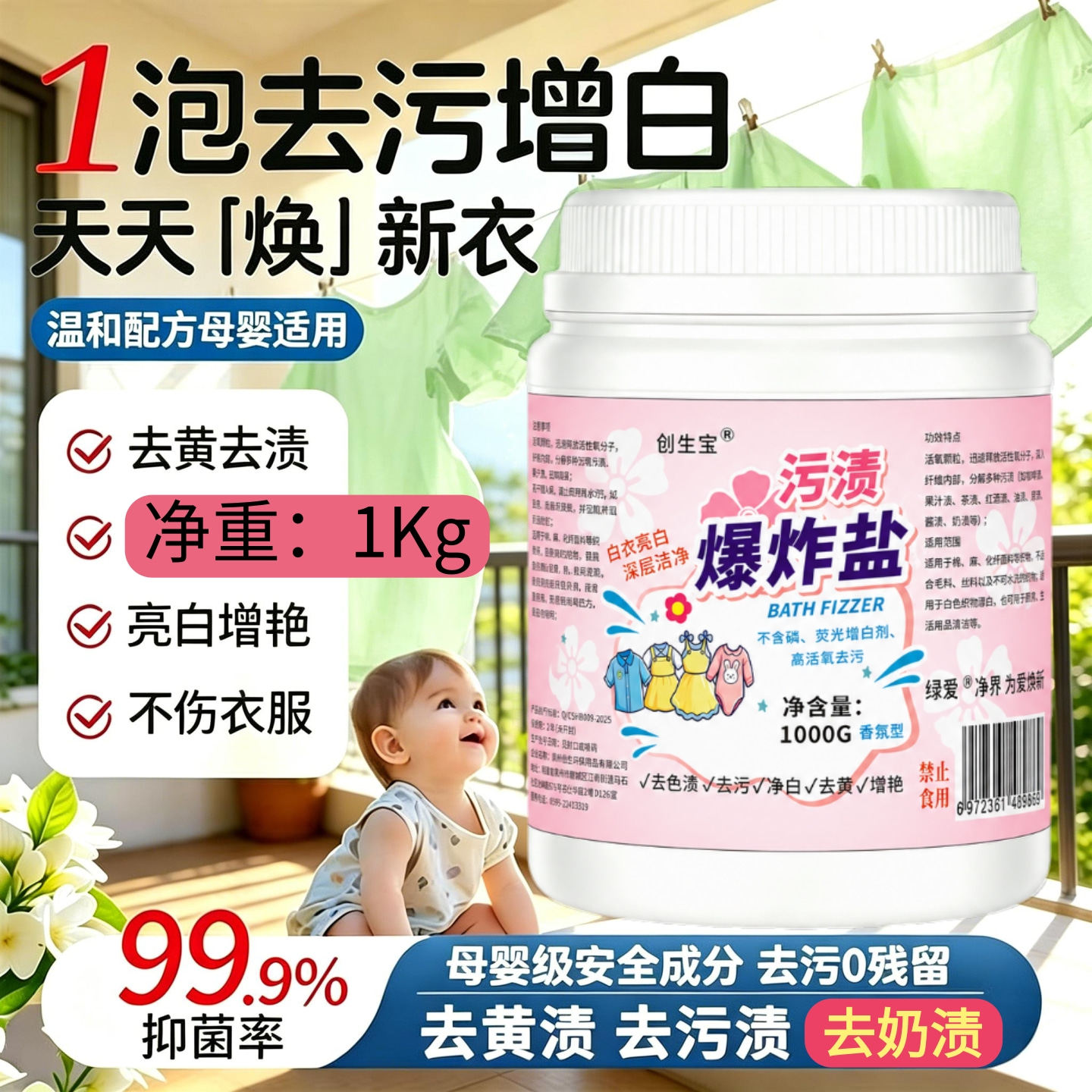 绿爱爆炸盐彩漂洗衣去污渍强婴幼儿去渍去黄增白神器官方旗舰店