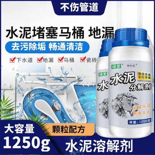 除水泥溶解剂下水道疏通神器装修
