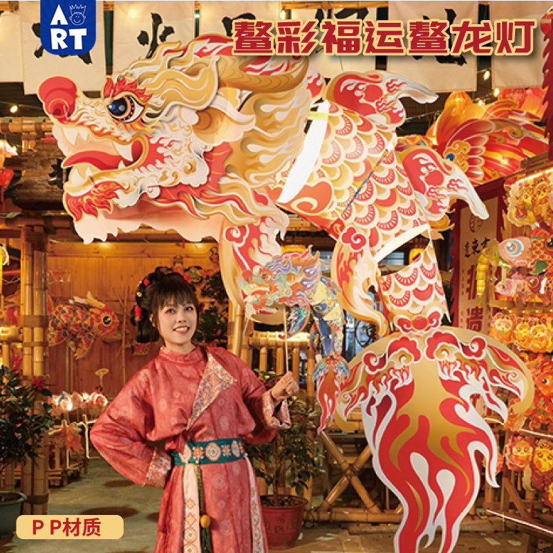 过年灯笼手工diy盛彩福运鳌龙灯