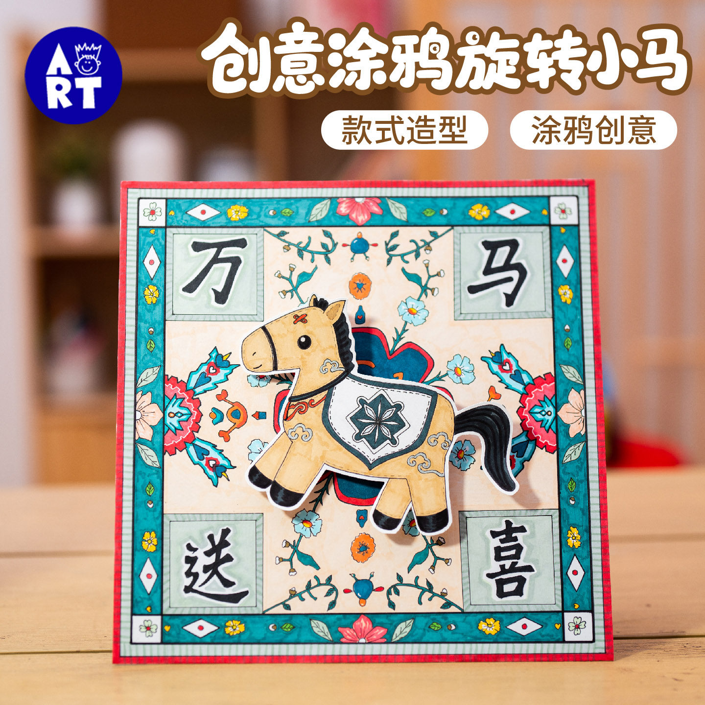 元宵马年新年春节创意涂鸦旋转小马美术儿童手工diy绘画幼儿园,玩具/童车/益智/积木/模型,手工创意粘贴类,淘宝优惠券,粉丝福利购,淘宝优惠卷