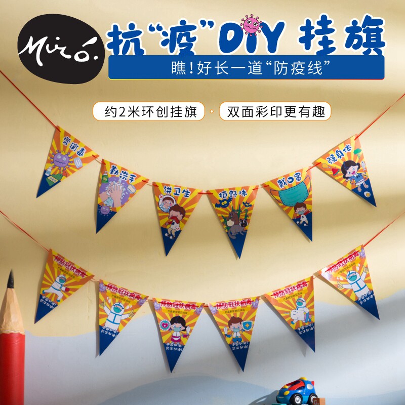 防疫主题手工diy抗疫挂旗儿童创意粘贴制作环创布置幼儿园材料包
