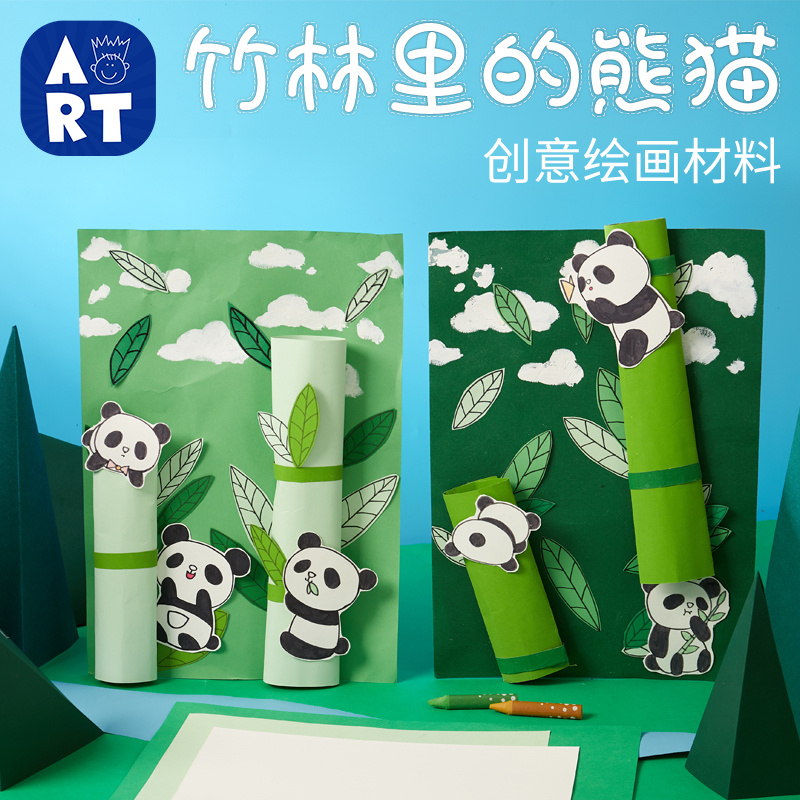 竹林里的熊猫手工diy绘画材料包