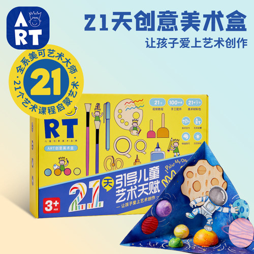 21天课程手工diy幼儿园美术套盒