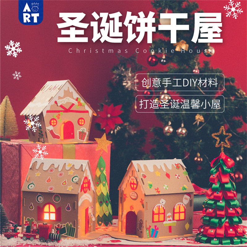 圣诞节饼干屋手工diy儿童创意粘贴自制环创装饰作品幼儿园材料包