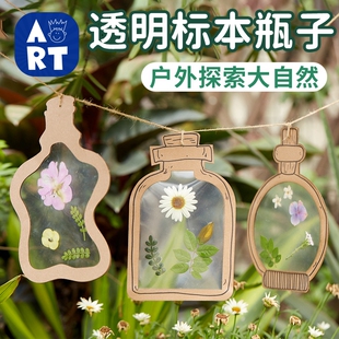 透明植物标本瓶子手工diy儿童粘贴制作户外环创挂饰幼儿园材料包