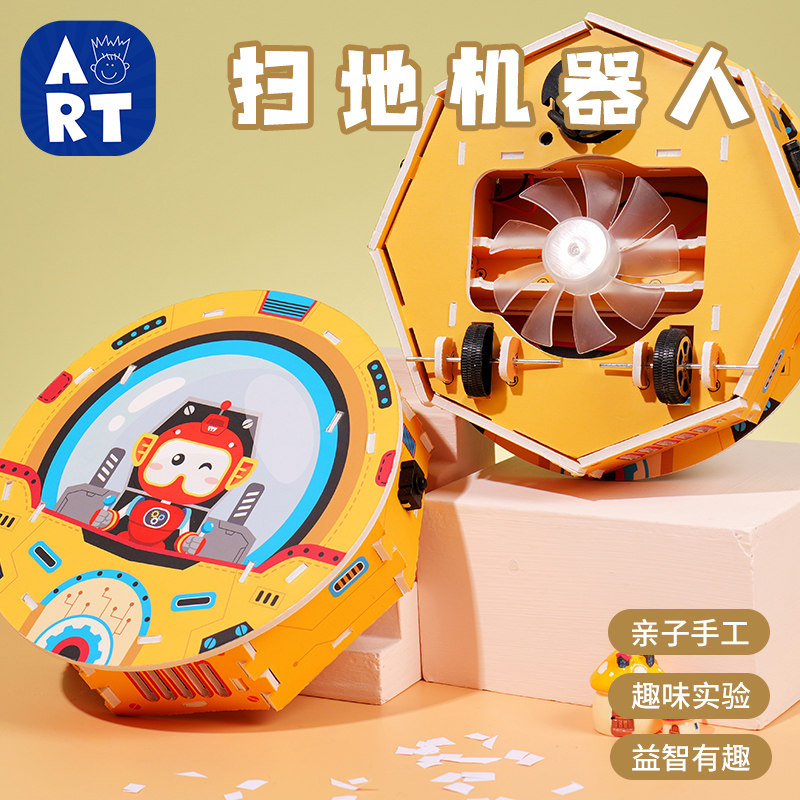 益智手工DIY扫地机器人模型玩具图片