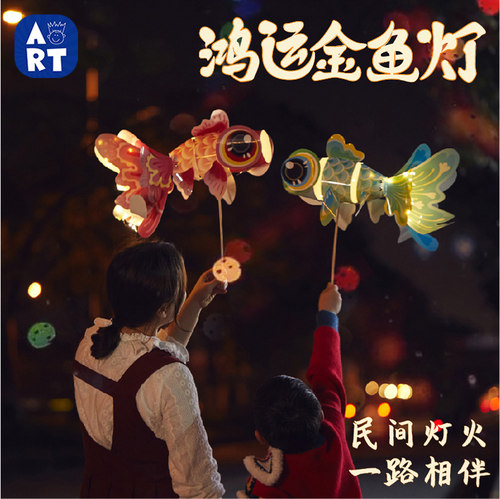 鸿运金鱼灯笼手工diy玩具材料包