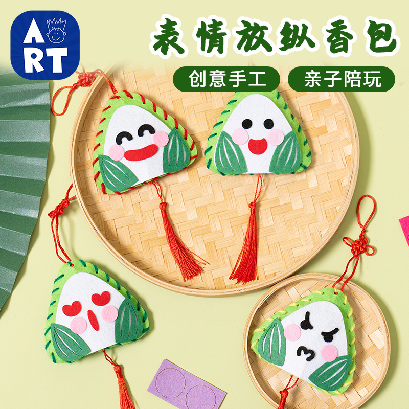 端午节礼物手工diy表情放纵香包