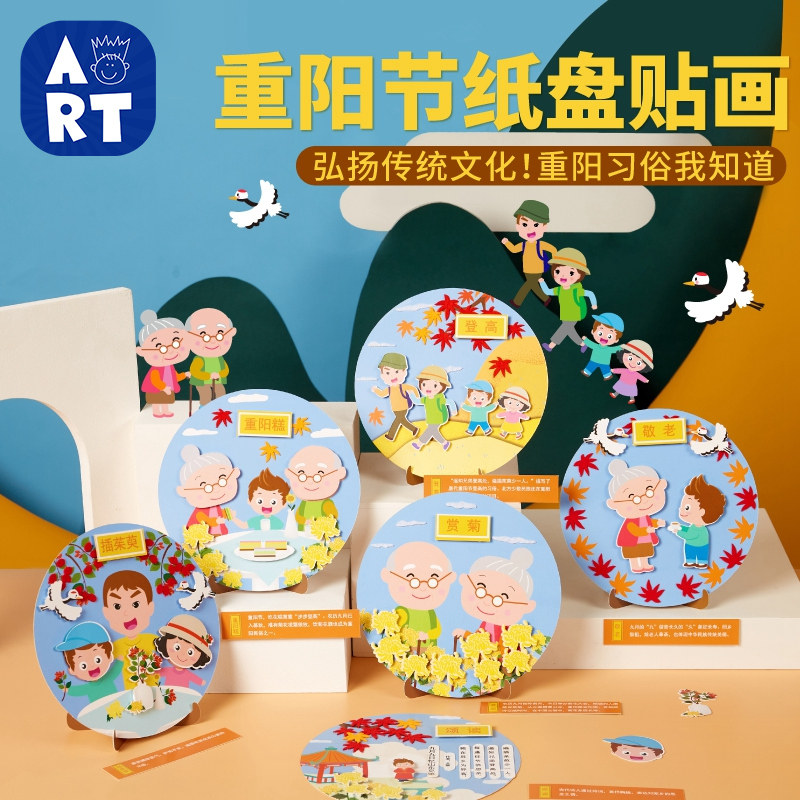 重阳节手工diy纸盘贴画儿童创意粘贴制作敬老活动机构幼儿园材料