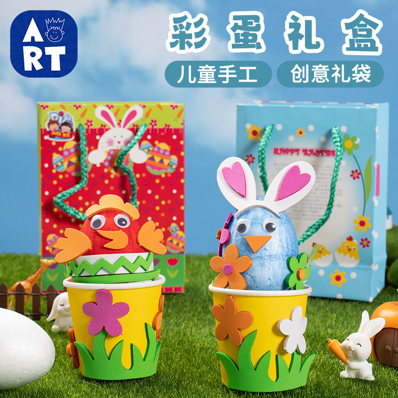 复活节手工diy彩蛋礼盒儿童创意艺术绘画粘贴制作玩具幼儿园材料