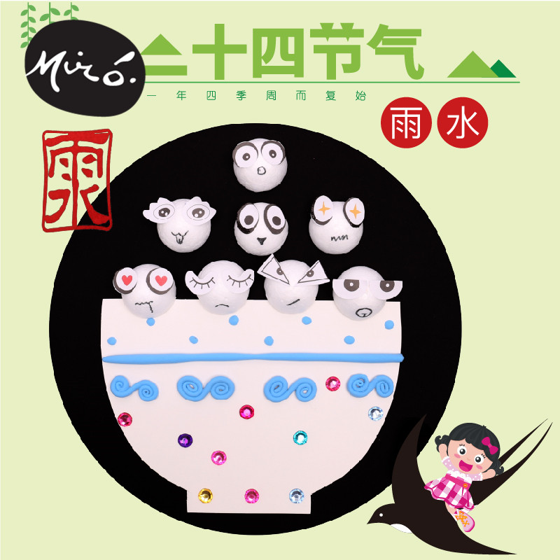 雨水二十四节气手工diy贴画儿童创意粘贴制作黏土玩具幼儿园材料