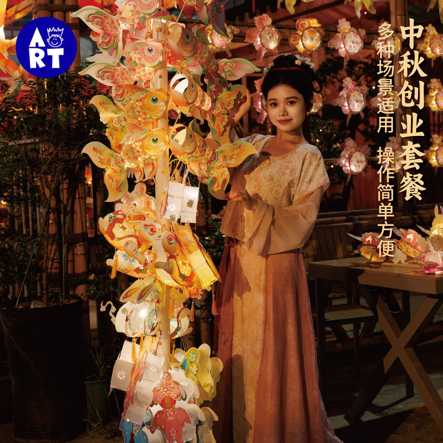 中秋节创业套餐花灯笼摆摊批发