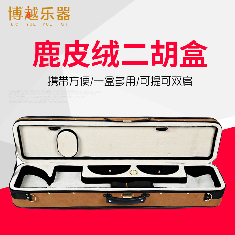二胡盒 加厚专业专用防水二胡琴盒 鹿皮绒配湿度计 可背可提背带