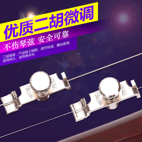 德国wittner器不伤新式纯铜二胡