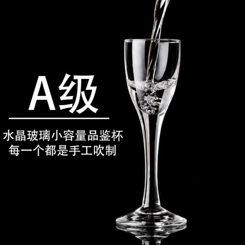 6ml手工吹制白酒品鉴杯套装
