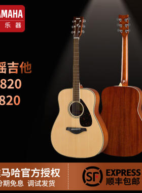 雅YA马MA哈HA木吉他FG820/FS820