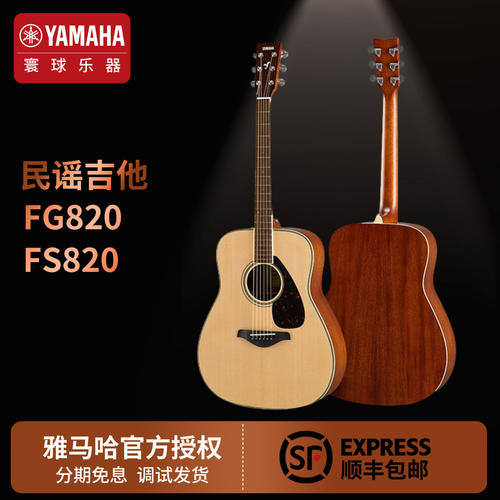 YAMAHA雅马哈木吉他FG820单板