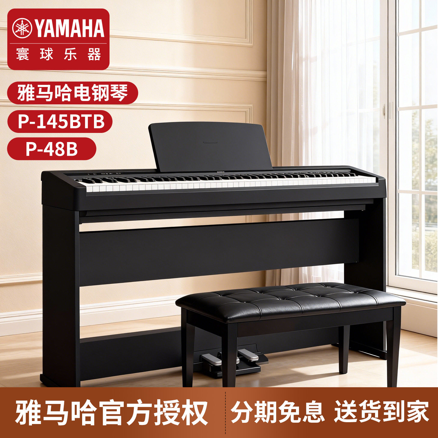 YAMAHA雅马哈电钢琴P48初学者88键重锤便携式家用专业智能P145B
