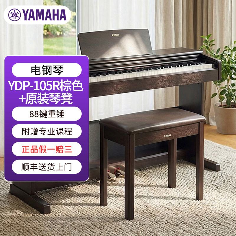 雅YA马MA哈HA YDP105R电钢琴R家用专业88键重锤键盘考级初学入门