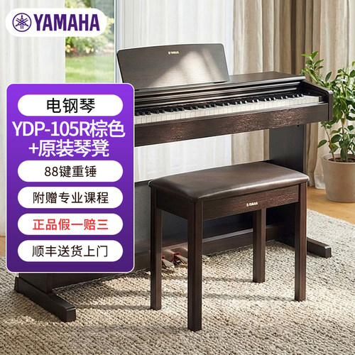 雅YA马MA哈HA YDP105R电钢琴R家用专业88键重锤键盘考级初学入门
