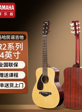 YAMAHA雅马哈儿童吉他JR2-JR2S