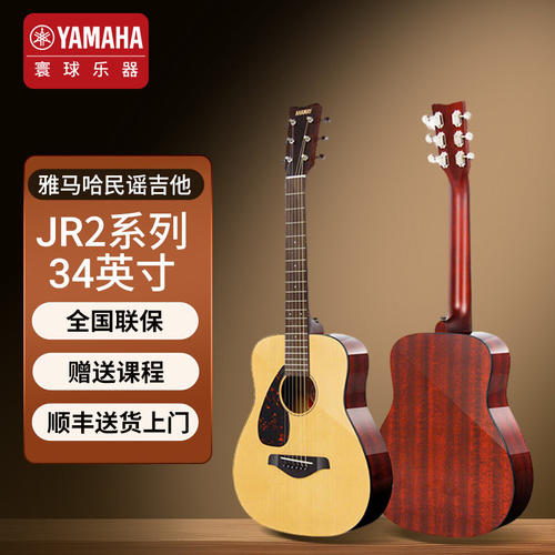 YAMAHA雅马哈儿童吉他JR2-JR2S
