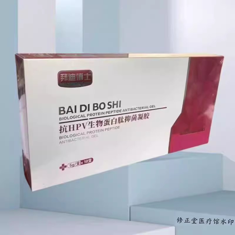 拜迪博士抗HPV凝胶正品保证
