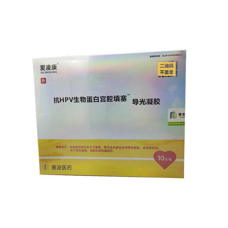 新款爱凌康抗HPV生物蛋白宫腔填塞导光凝胶10支私处护理凝胶正品 - 实物图