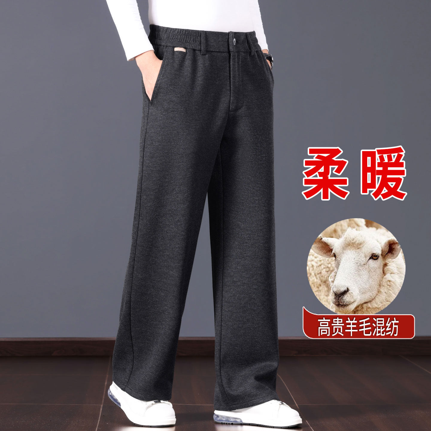 高腰阔腿羊毛裤男冬季加绒加厚男士直筒休闲裤中老年宽松毛呢裤子