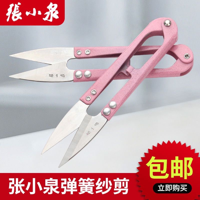 张小泉纱剪线头小剪刀家用U型弹簧剪刀衣服装厂裁缝纫布小号剪子