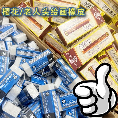 【扫码查验】老人头橡皮正品素描橡皮擦美术生专用绘画高光4b橡皮