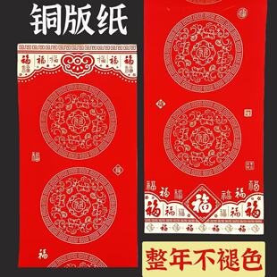 福多多春节铜版对联高档加厚万年红纸手写空白七言瓦当大门不褪色