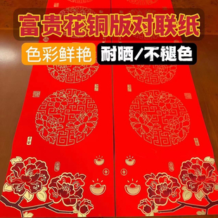 牡丹花开富贵万年红铜板纸手写七言洒金红纸手写空白大门春联对联